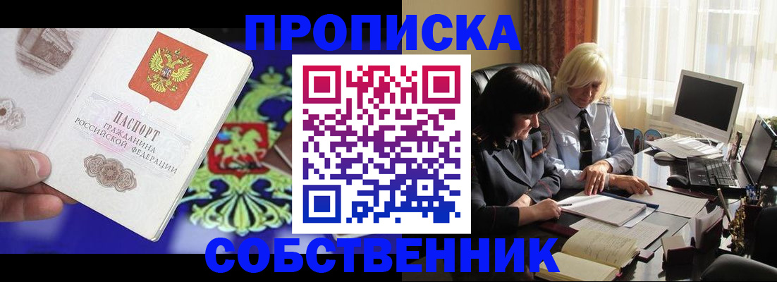 прописка для школы в Ангарске