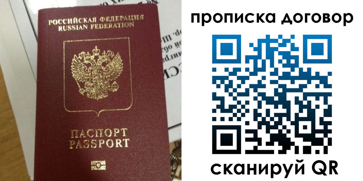 временная регистрация для всех в Ангарске