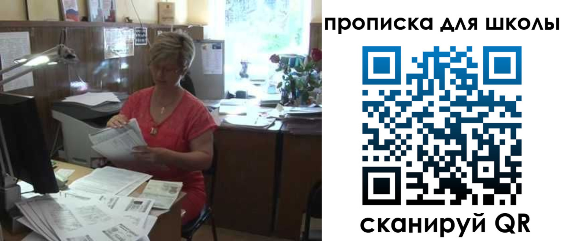 временная регистрация для школы в Ангарске