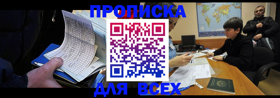 прописка в квартире в Ангарске