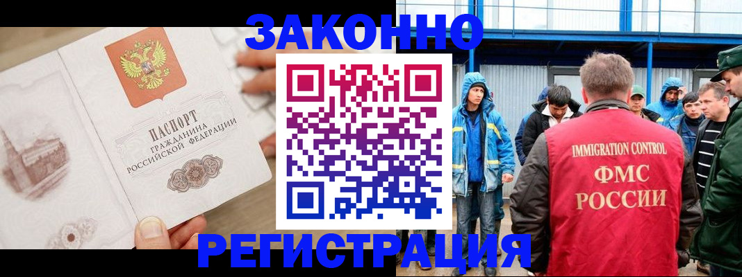 временная регистрация надежно в Ангарске