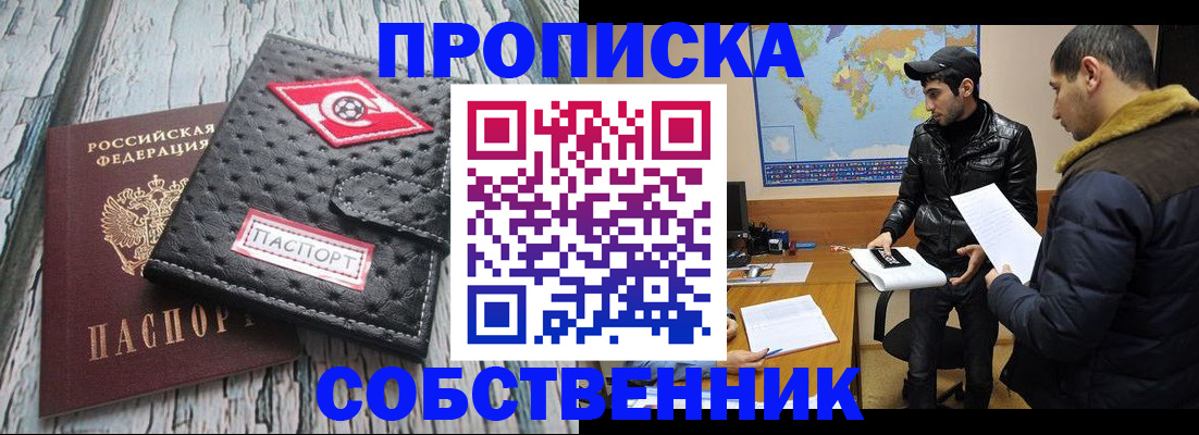 временная регистрация для школы в Ангарске