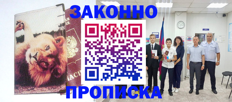 прописка в квартире в Ангарске