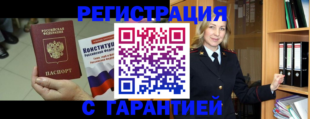 прописка поиск в Ангарске