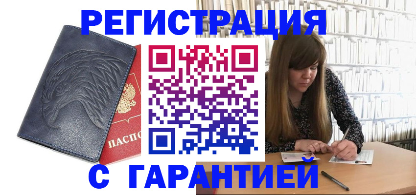 прописка для работы в Ангарске