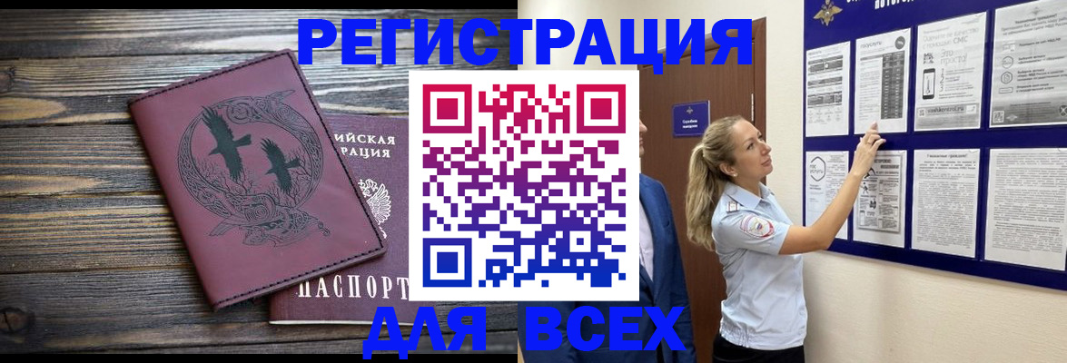 прописка в Ангарске
