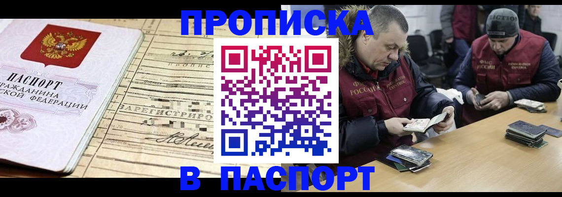 прописка 2025 в Ангарске