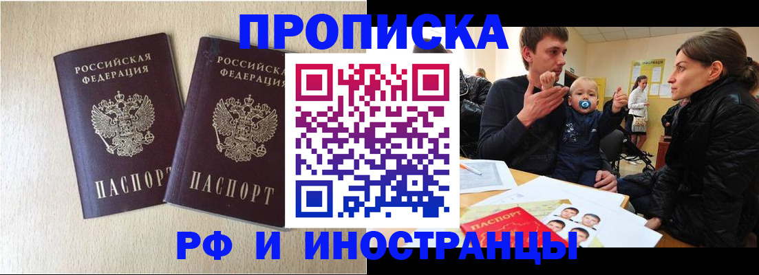 временная регистрация законно в Ангарске
